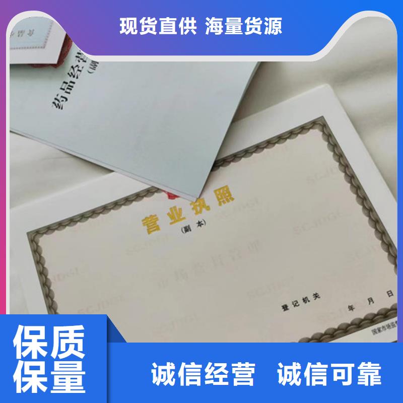 营业执照内页内芯印刷厂/社会团体法人登记/食品经营许可证制作