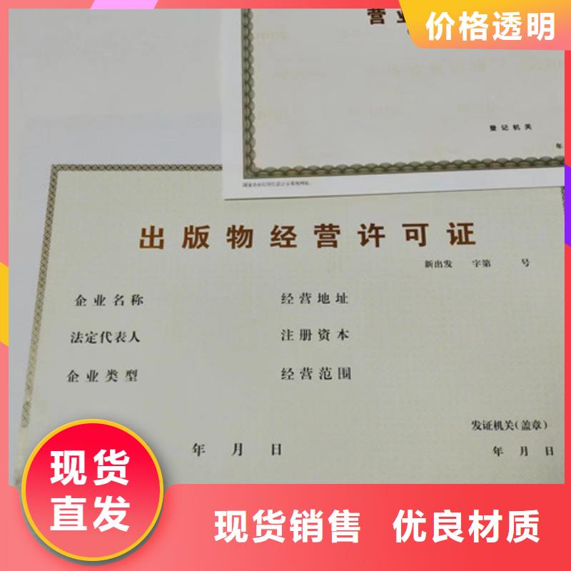 体育经营备案证生产厂家新版营业执照印刷厂家