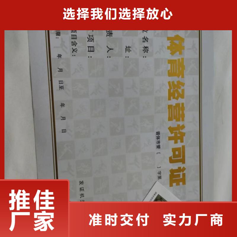 供应批发新版营业执照印刷厂家-保质