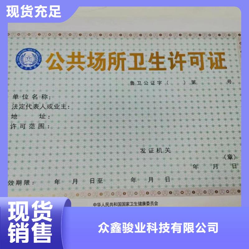 小餐饮经营许可证印刷厂/订做定制制作印刷新版营业执照印刷