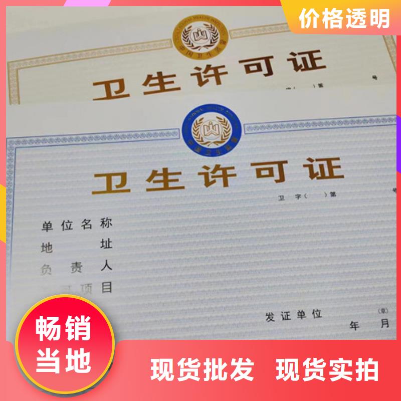 食品生产小作坊核准证制作印刷订做/印刷厂新版营业执照正副本纸张