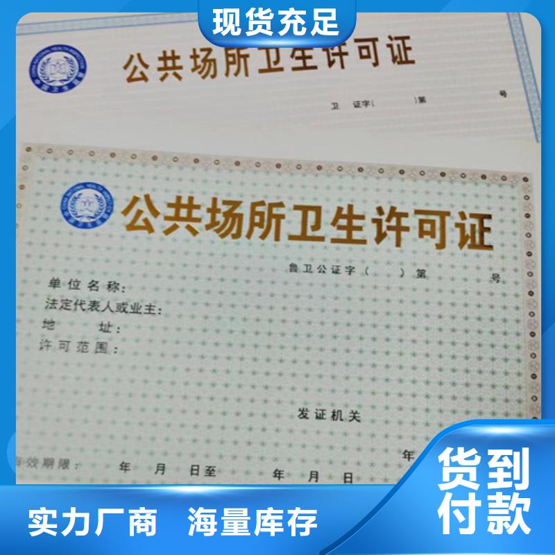 出版物经营许可证印刷/新版营业执照印刷