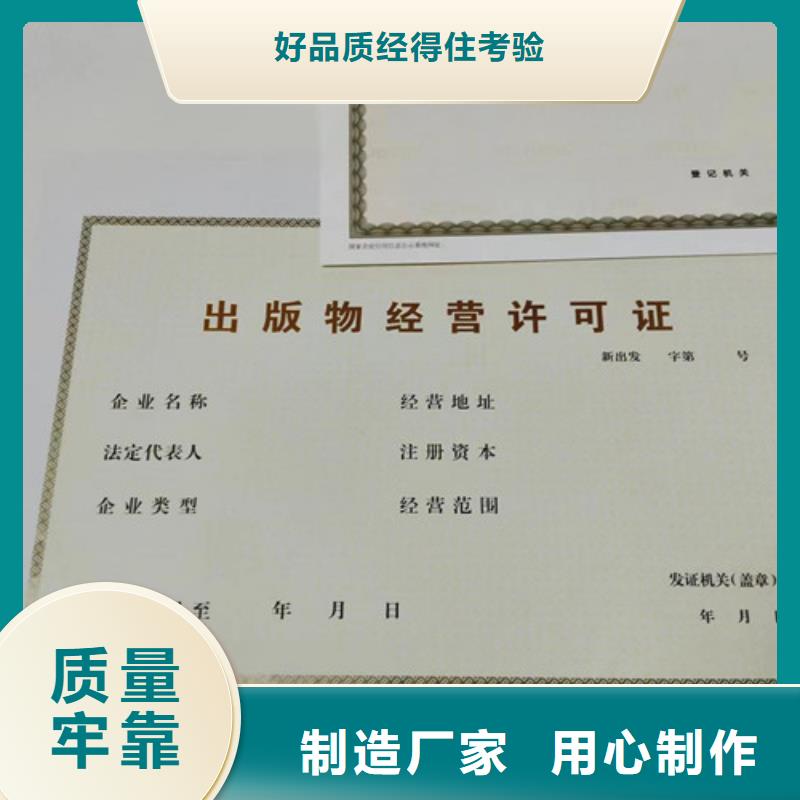 危险化学安全使用许可证印刷订做/新版营业执照印刷厂