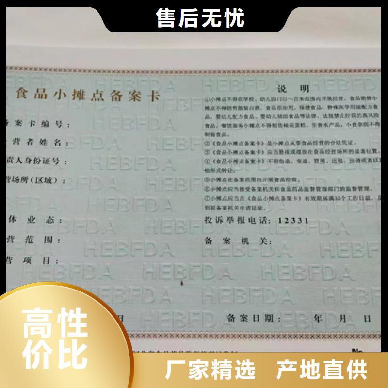 新版营业执照印刷厂家/食品小经营店登记证定做定制生产/订做设计