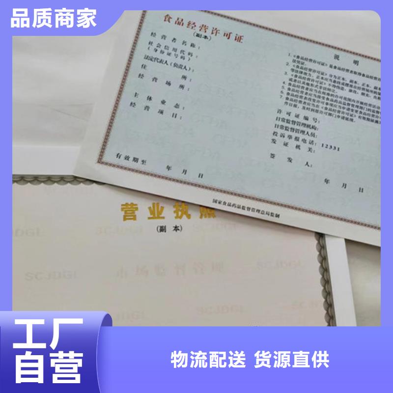 营业执照印刷生产经营许可证制作厂家