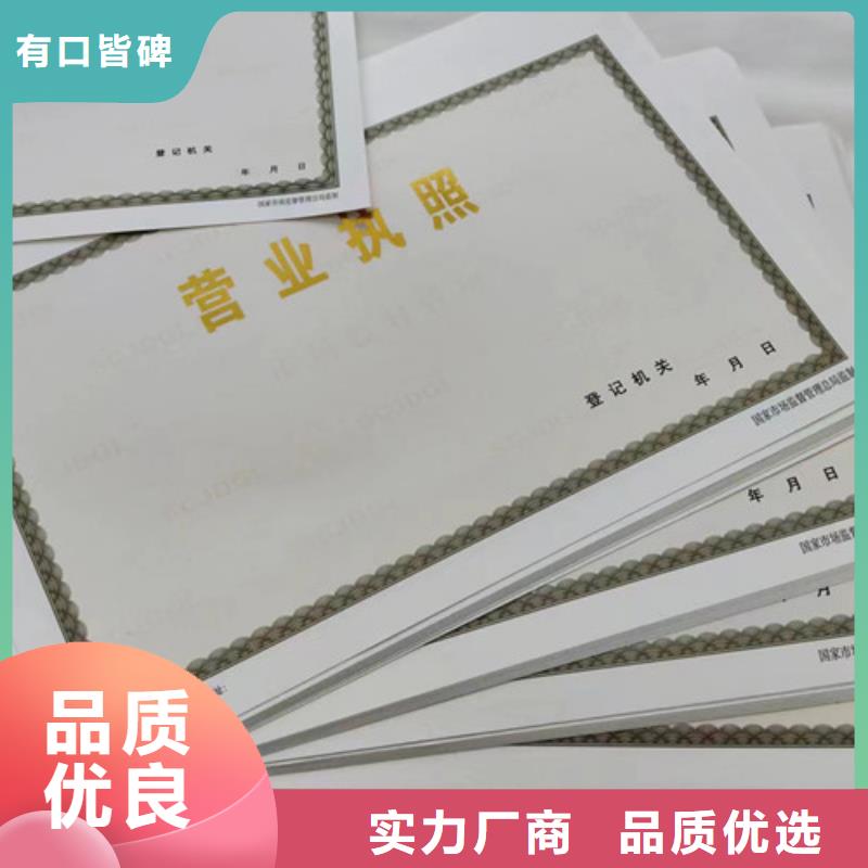 新版营业执照定制|品质好的新版营业执照定制厂家