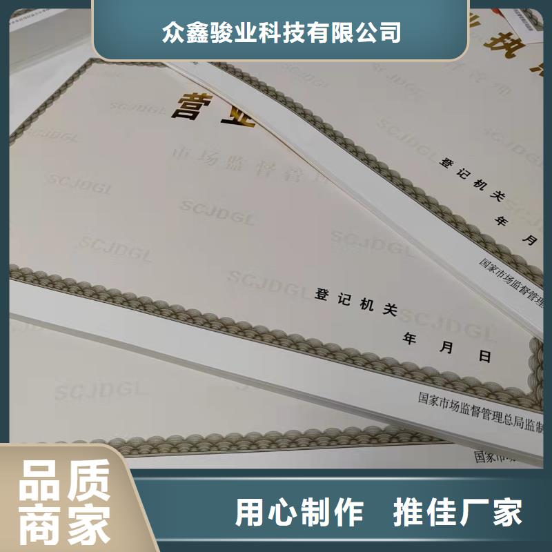 社会组织备案证明印刷厂家/新版营业执照印刷