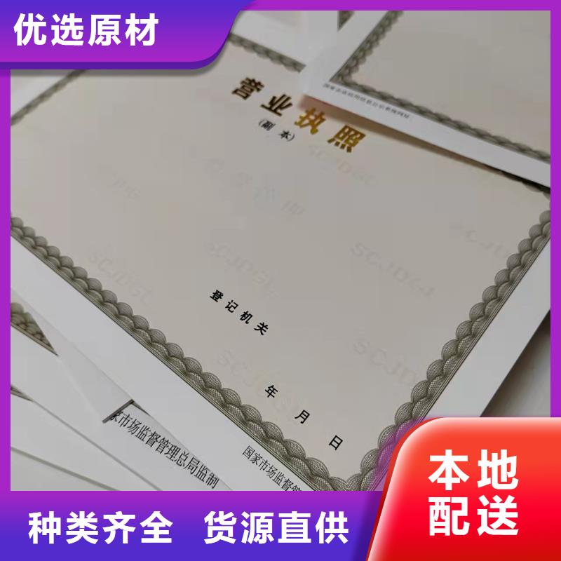 现货供应新版营业执照印刷_品牌厂家