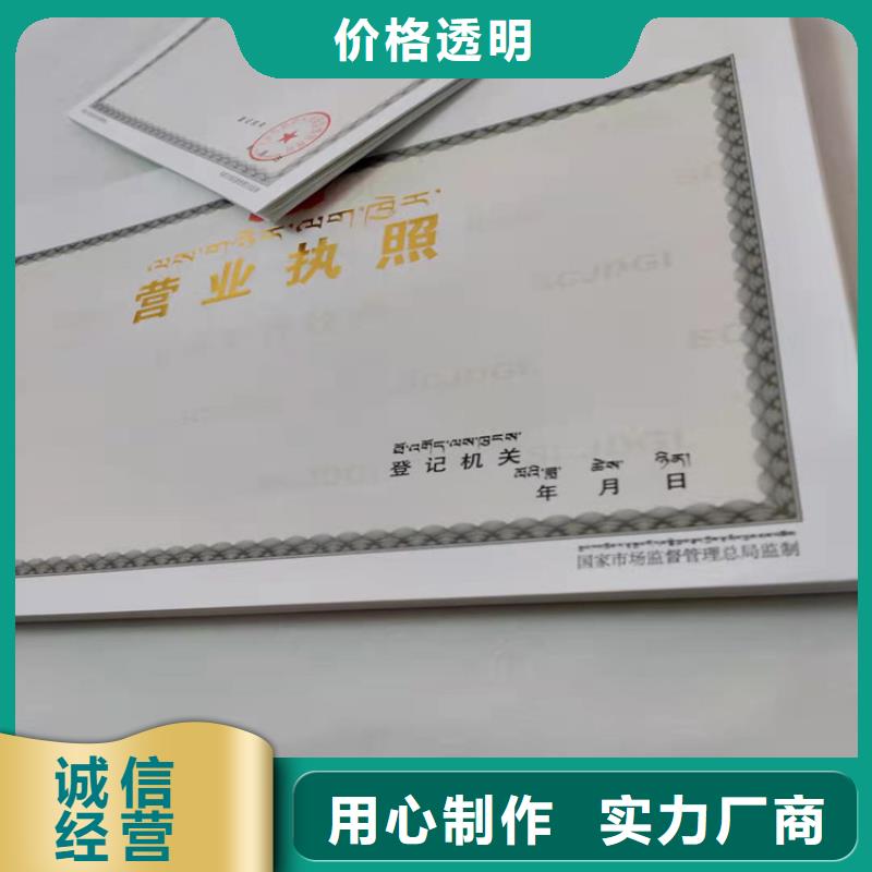 社会团体法人登记印刷厂家/新版营业执照印刷