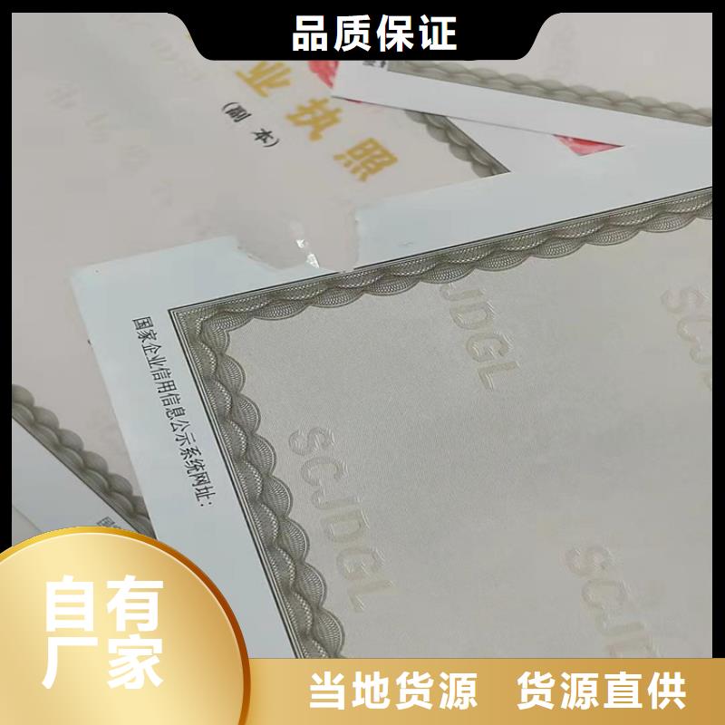 新版营业执照印刷厂精选厂商