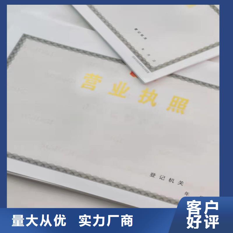 公共场所卫生许可证定做/新版营业执照印刷厂