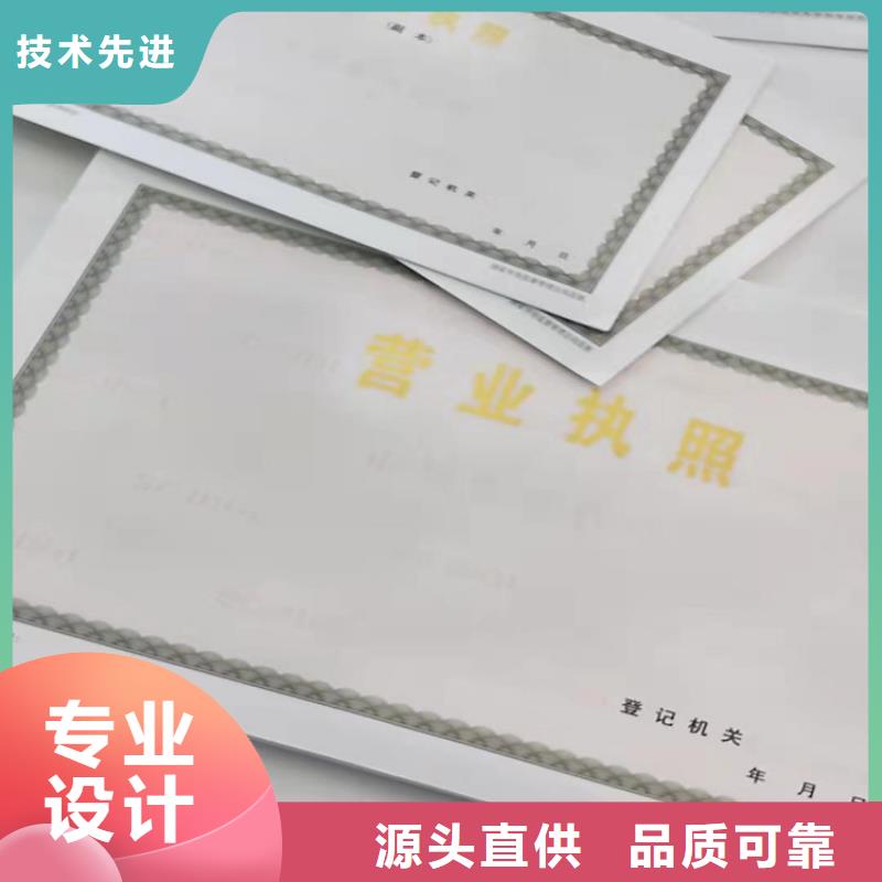 专版水印纸备案定制厂/营业执照印刷厂家