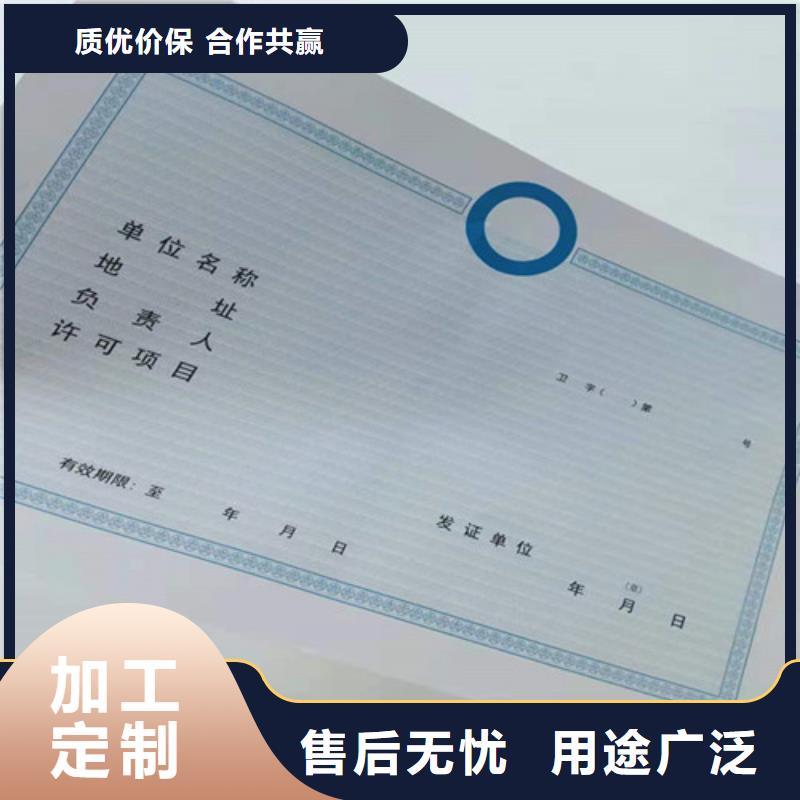 河南供应采购众鑫登记印刷定做/新版营业执照印刷厂