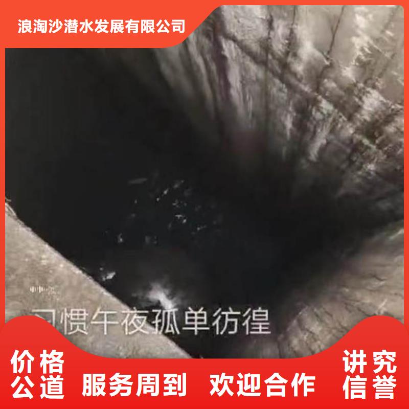 首选:柳林污水池潜水施工水下封堵<柳林本地队伍>-量大从优