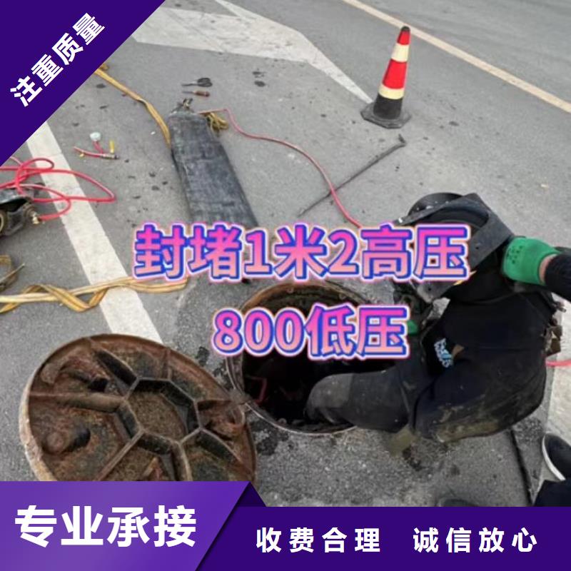 水下维修【市政工程管道疏通】免费咨询