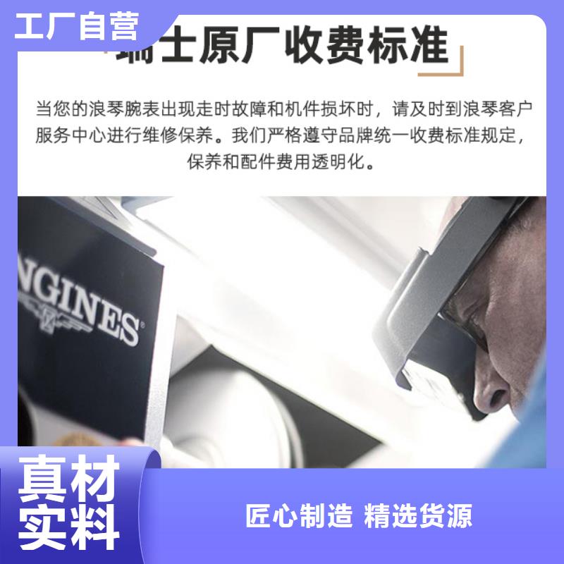 浪琴售后維修,鐘表維修用心經營