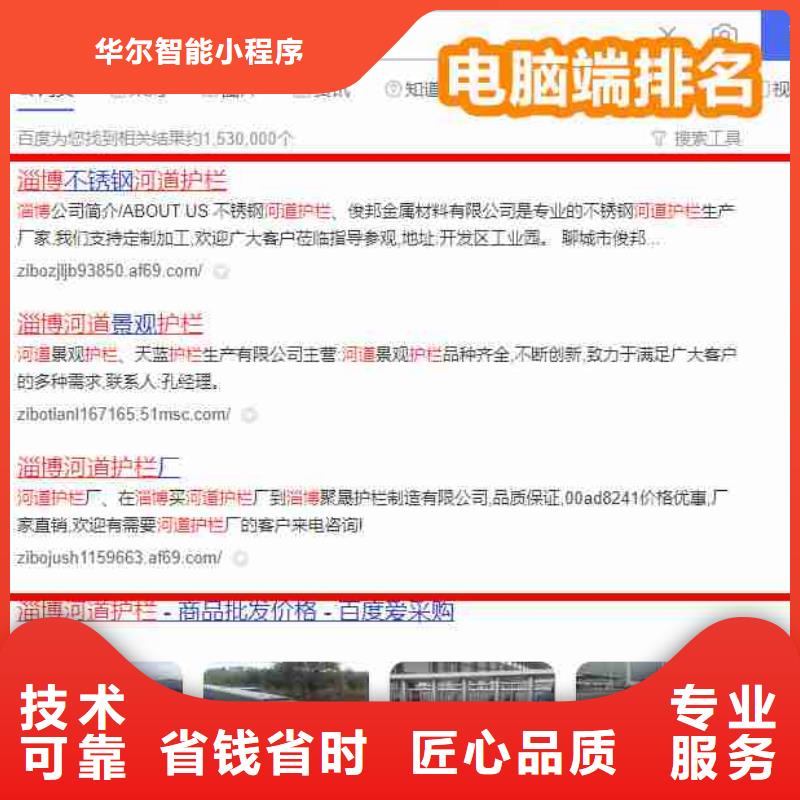 华尔电脑端案例-【优化】正规-宿商通