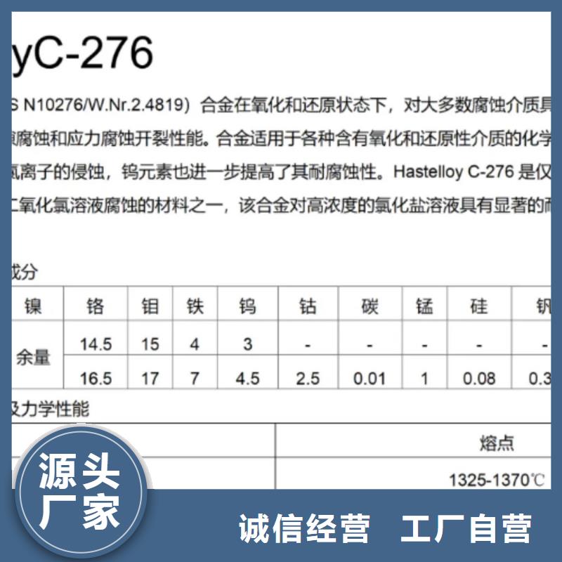 C276哈氏合金給水排水用管用品質說話