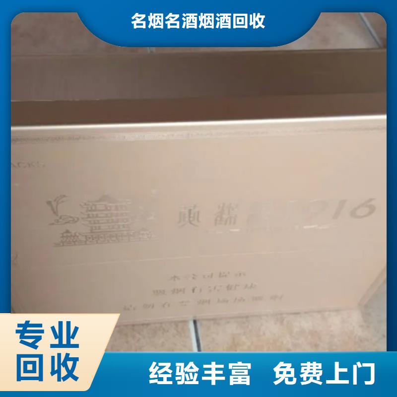 煙酒回收上門回收縣