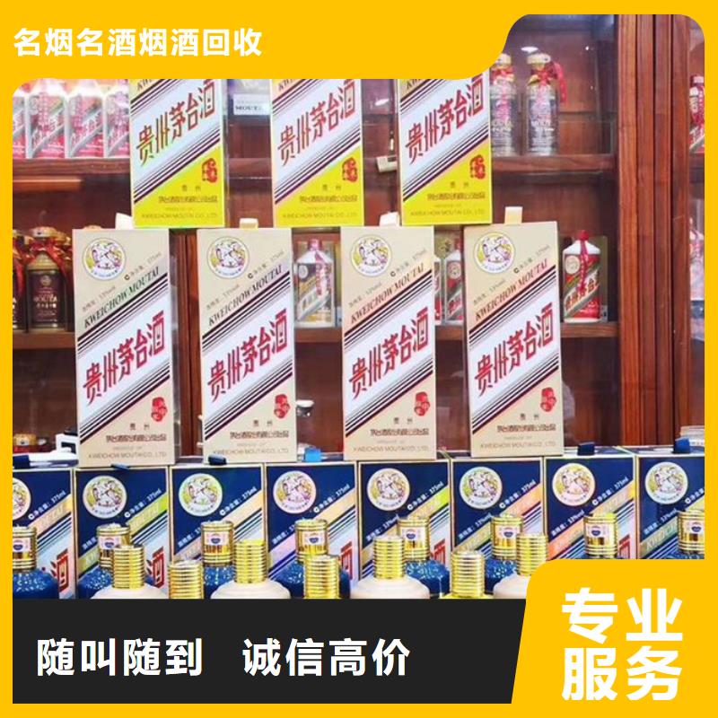 【名烟名酒回收】高价回收茅台酒上门快