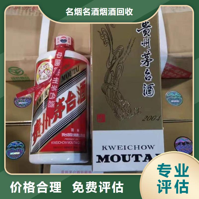 【名煙名酒回收高價回收茅臺酒隨叫隨到】