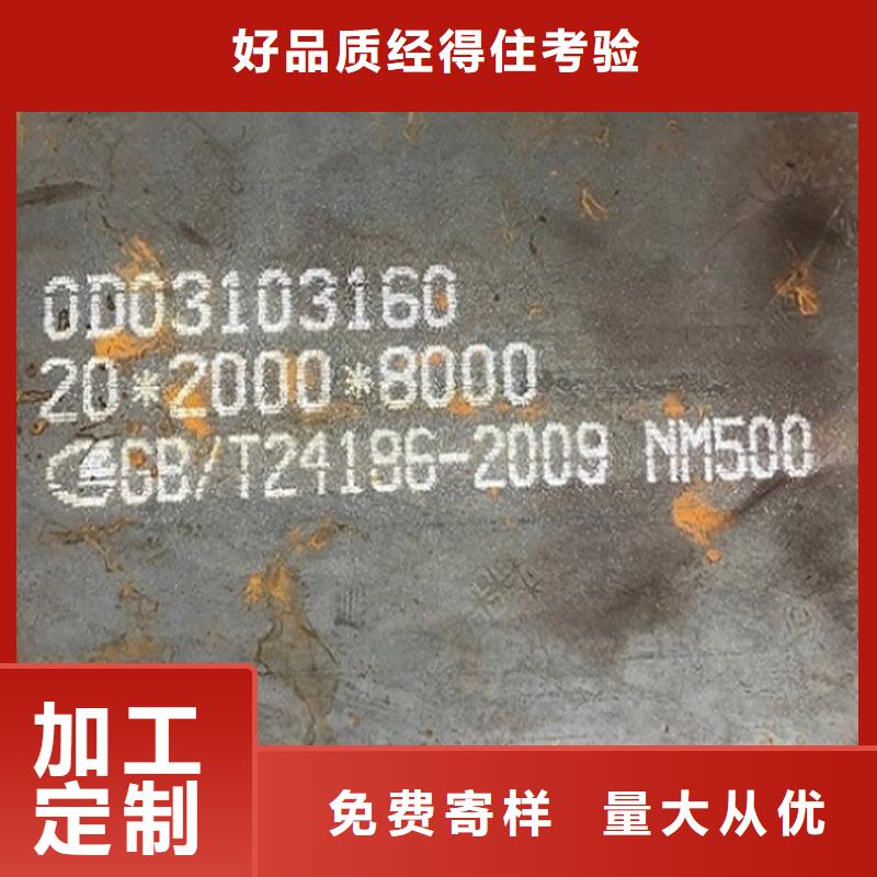 6mm毫米厚NM450钢板加工厂家联系方式