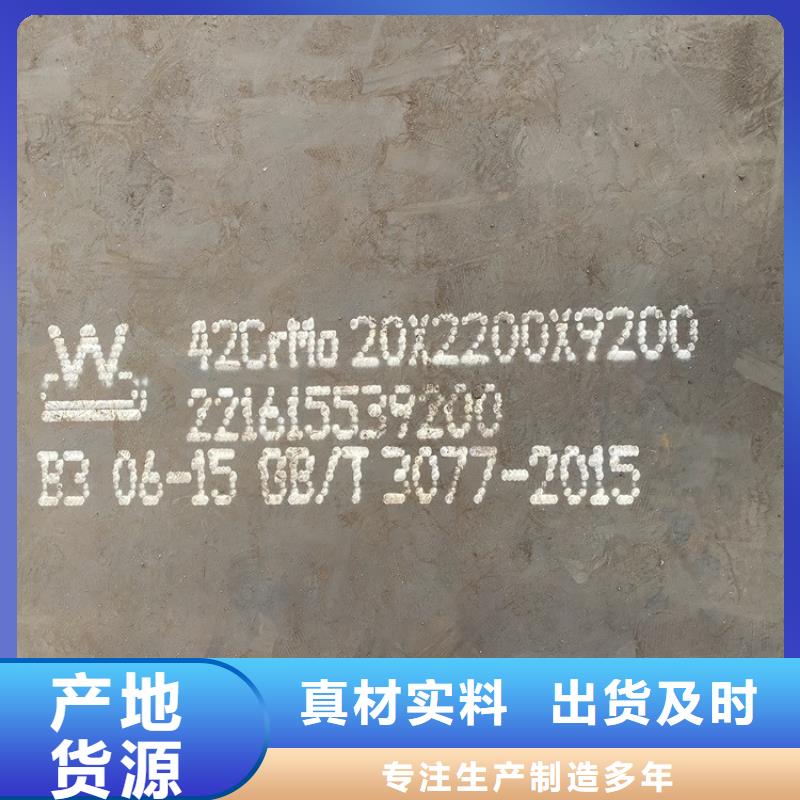 20mm厚40Cr合金板今日价格2024已更新(今日/资讯)