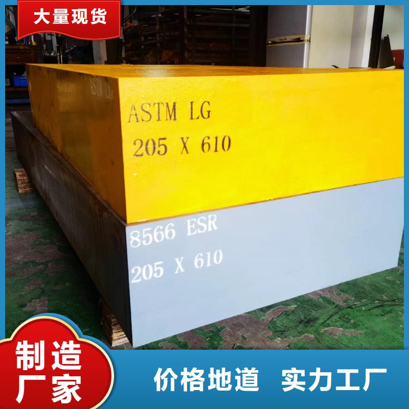 現貨8566真空熱處理產地貨源