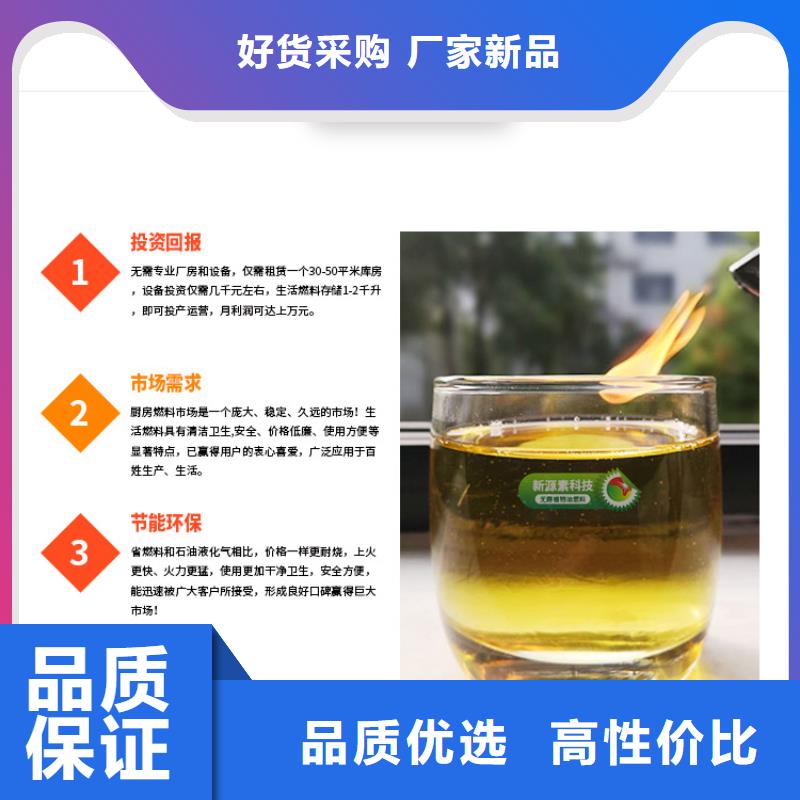 新能源燃料飯店新能源植物油燃料源頭廠家供應