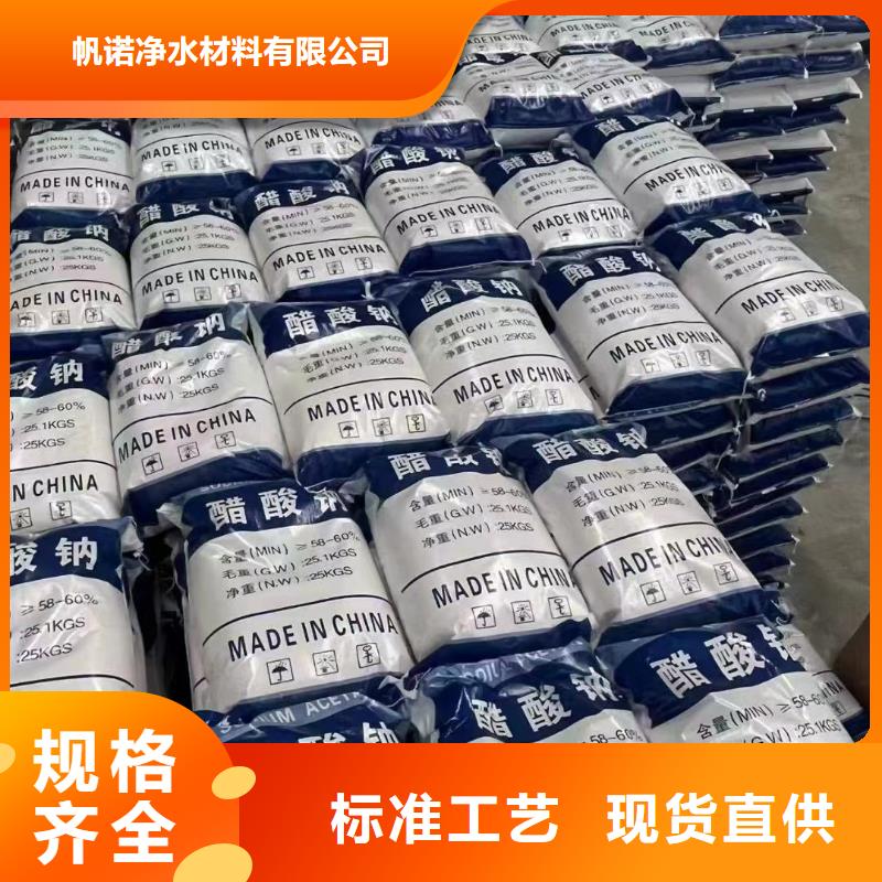 乙酸钠碳源58-60%含量专注污水处理总氮