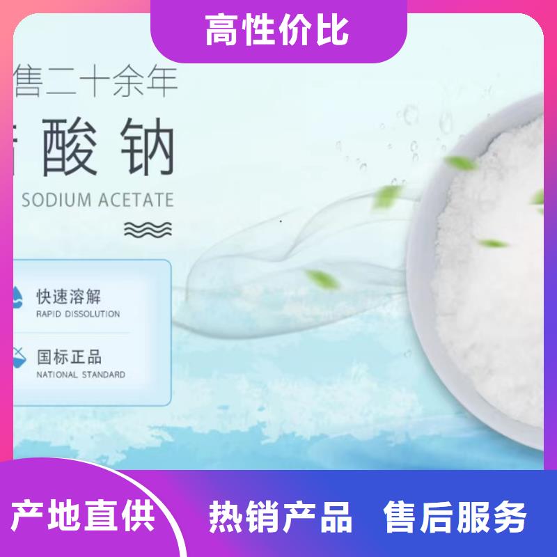 液体乙酸钠厂家销售58-60%