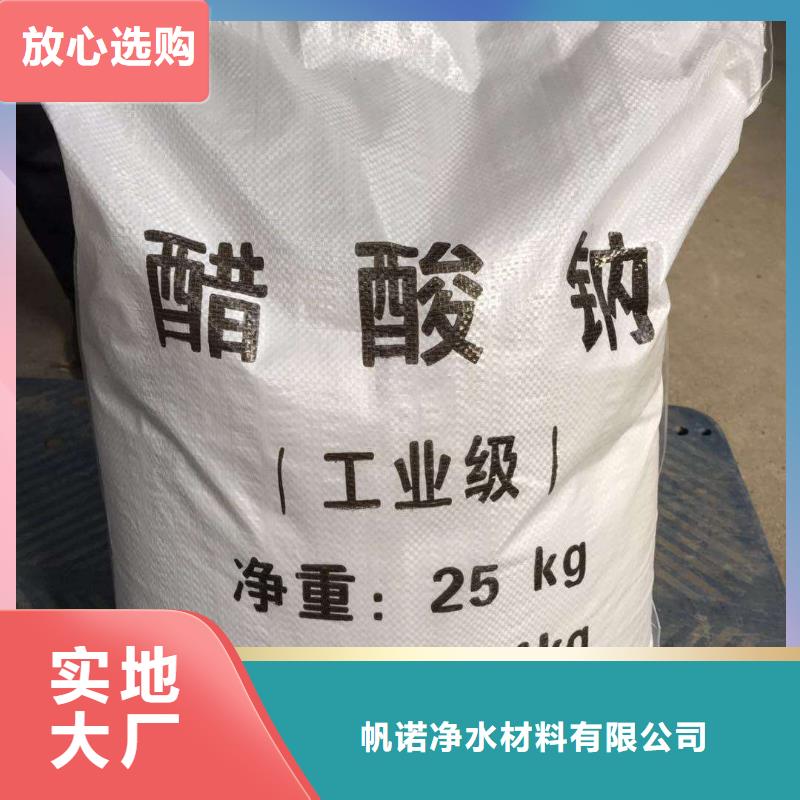 乙酸钠碳源58-60%含量专注污水处理总氮