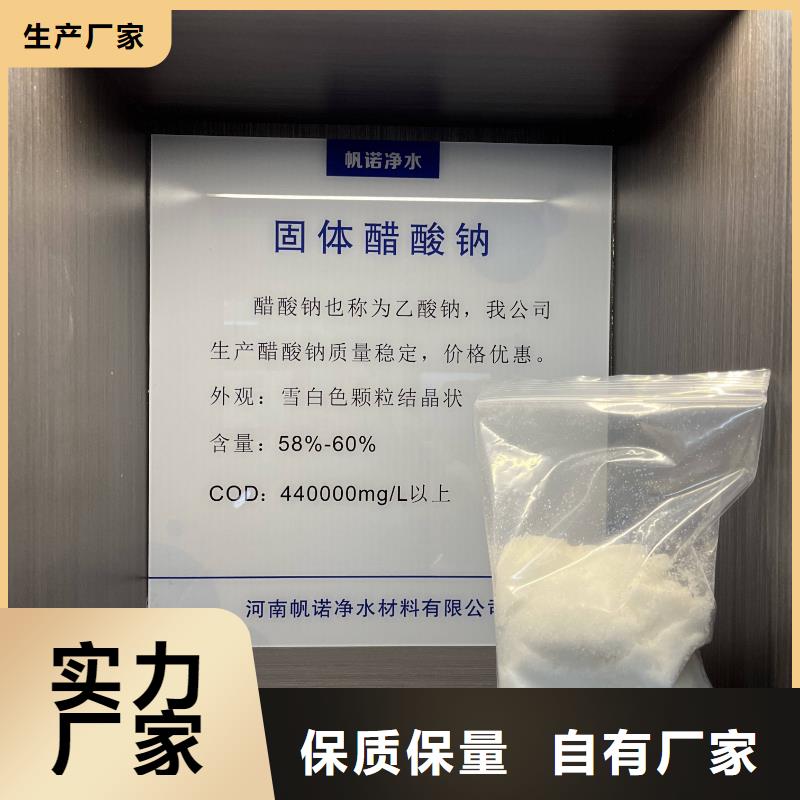 贵州热销产品[帆诺]醋酸钠/乙酸钠固体专注污水处理总氮
