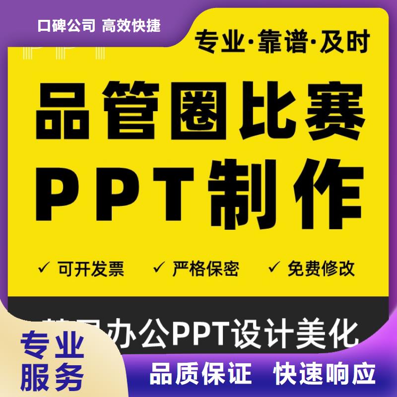 主任医师PPT制作本地公司