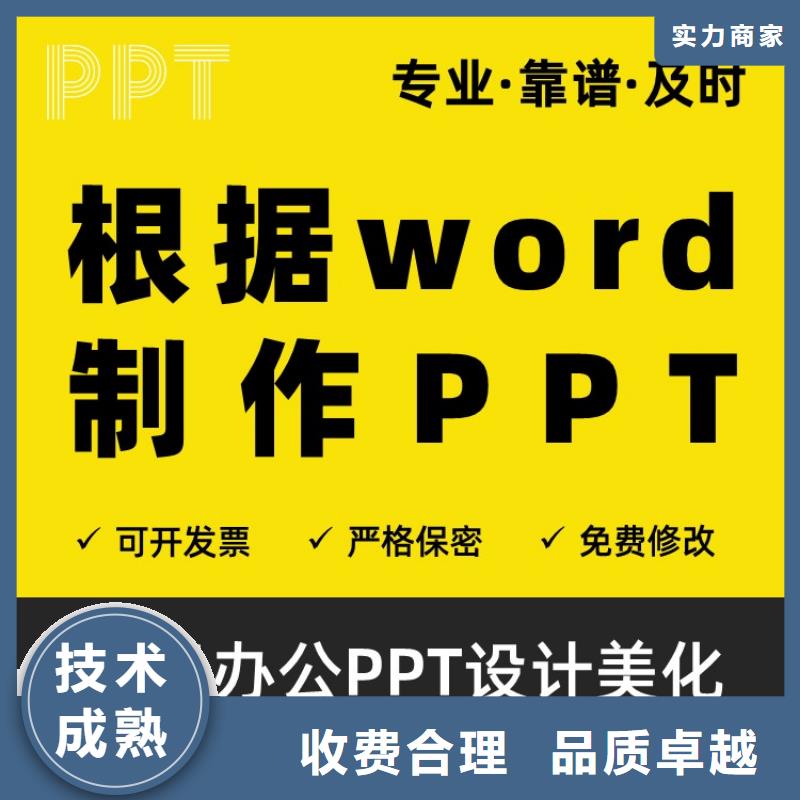 PPT設(shè)計美化制作主任醫(yī)師