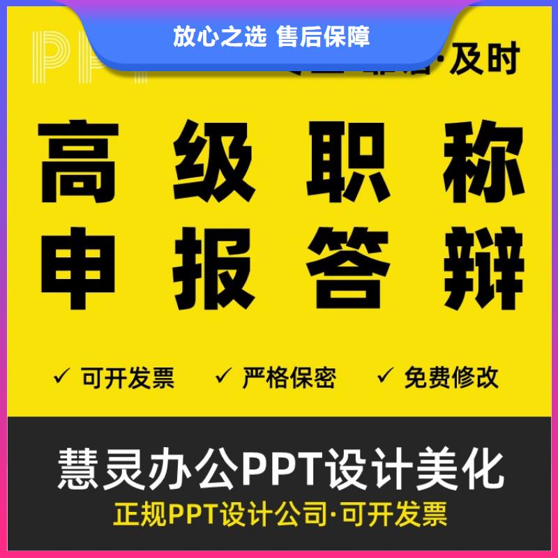 人才PPT設計公司售后無憂