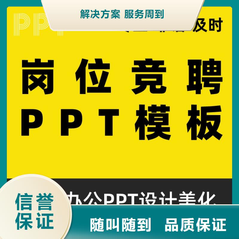 PPT代做長江人才可開發票
