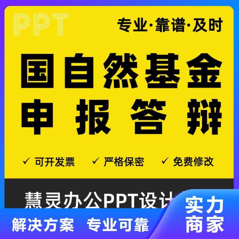 PPT排版千人計劃本地公司