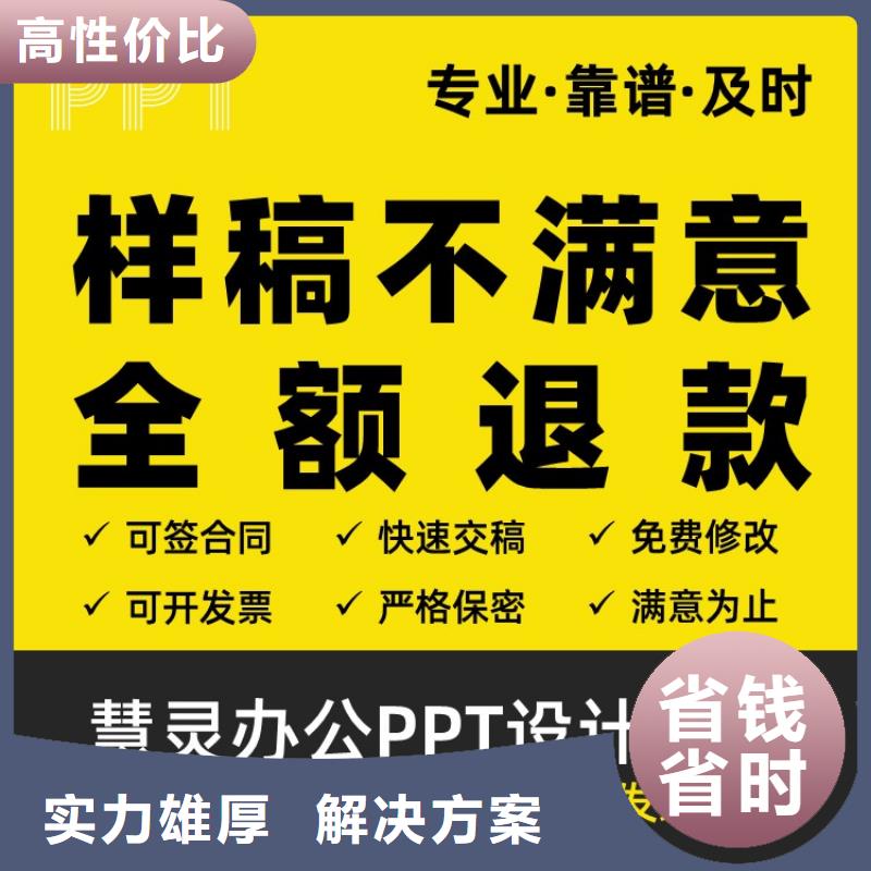 PPT設(shè)計(jì)制作優(yōu)青本地公司