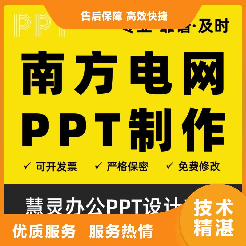 人才PPT設計公司售后無憂