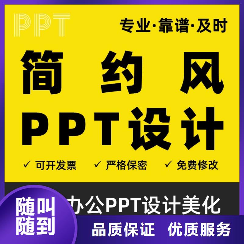 PPT設(shè)計(jì)制作優(yōu)青本地公司