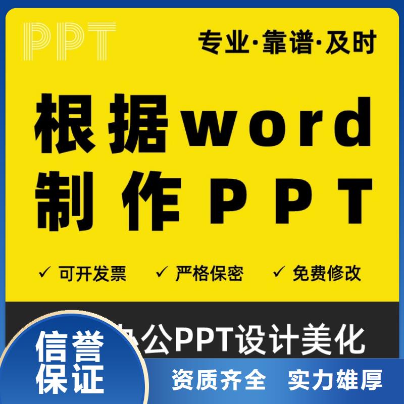 PPT代做長江人才可開發票