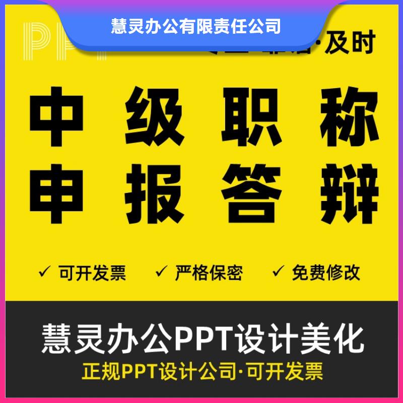 PPT排版千人計劃本地公司