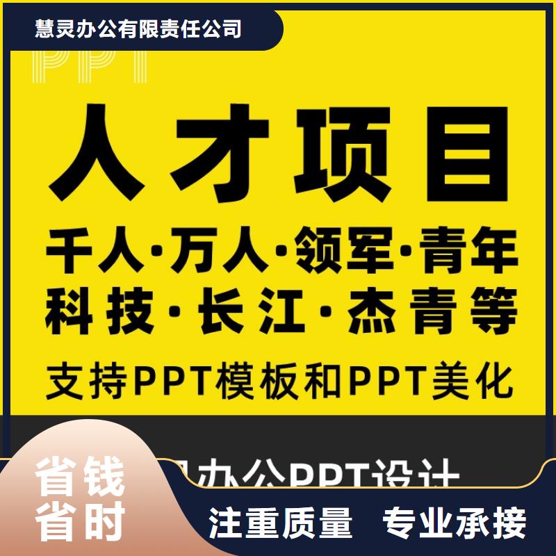 【珠海】(本地)【慧灵】PPT设计美化公司长江人才_珠海新闻中心