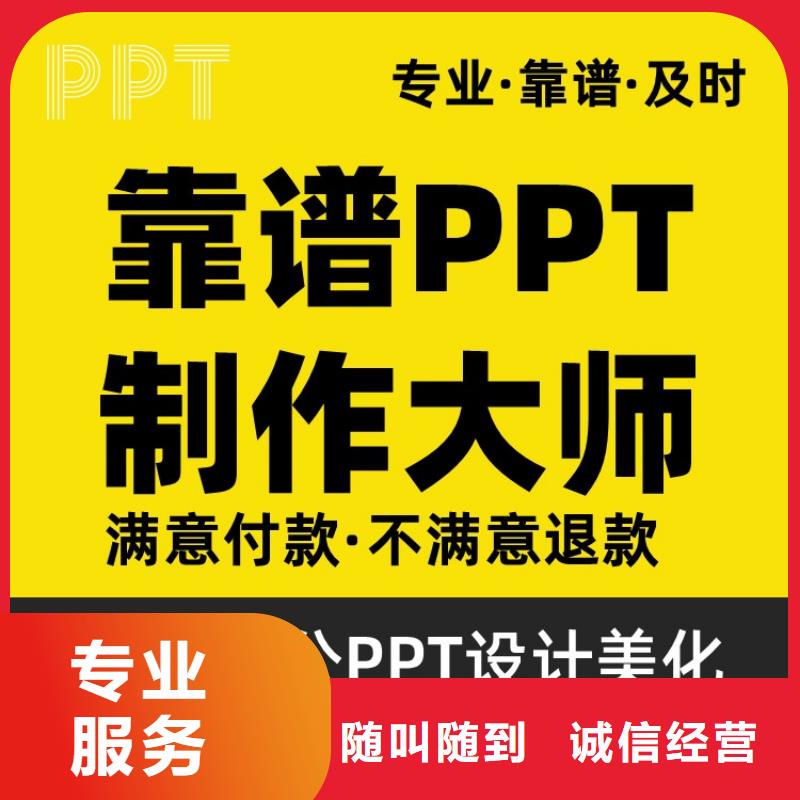 PPT設計美化公司優青