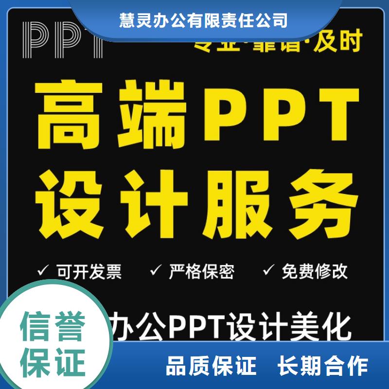 PPT美化設計制作公司長江人才