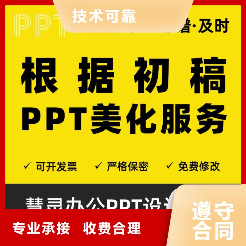 PPT美化优青