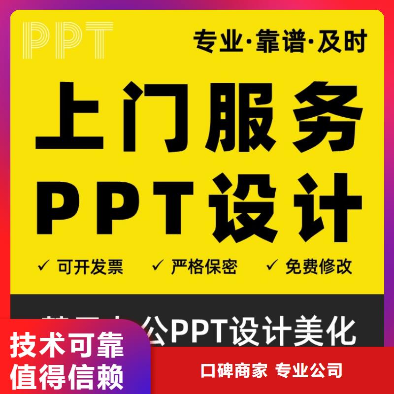 PPT排版優化優青