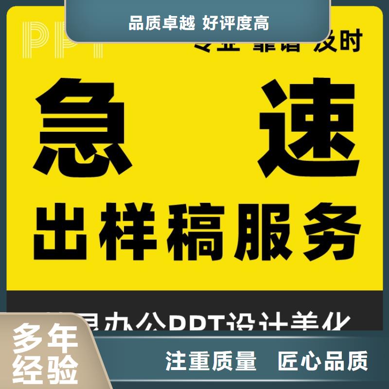 PPT设计美化公司优青高效