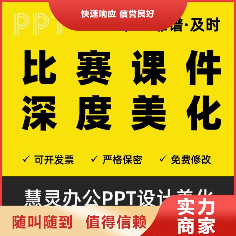 PPT美化設計副主任醫師在線咨詢